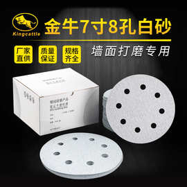 7寸8孔植绒砂纸 墙面抛光打磨砂纸片 180MM圆盘砂纸拉绒片磨砂纸