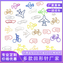 新款铁艺包塑线造型交通工具回形针创意别针礼品异形回形针定制