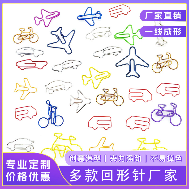 新款铁艺包塑线造型交通工具回形针创意别针礼品异形回形针定制