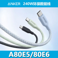 Anker安克データ線5a安卓データ線240wダブルtypeCノート編組速充線a 80e 5