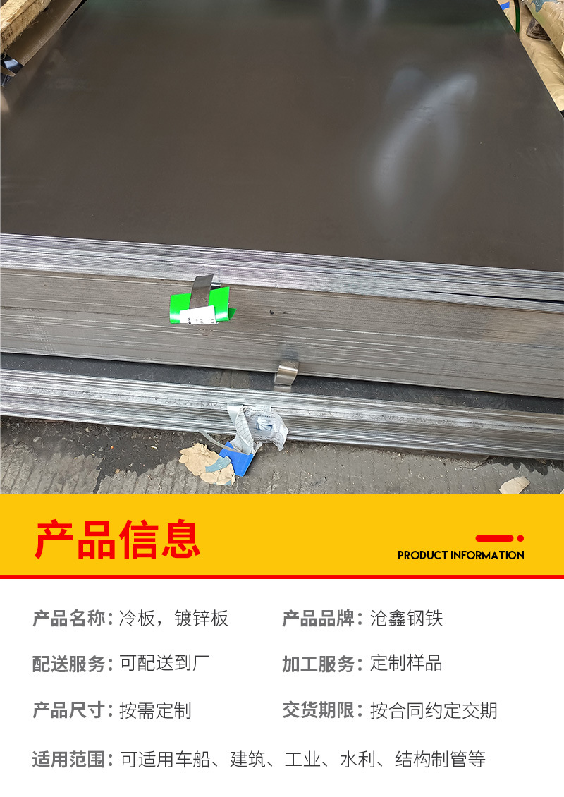 冷板,镀锌板_02.jpg