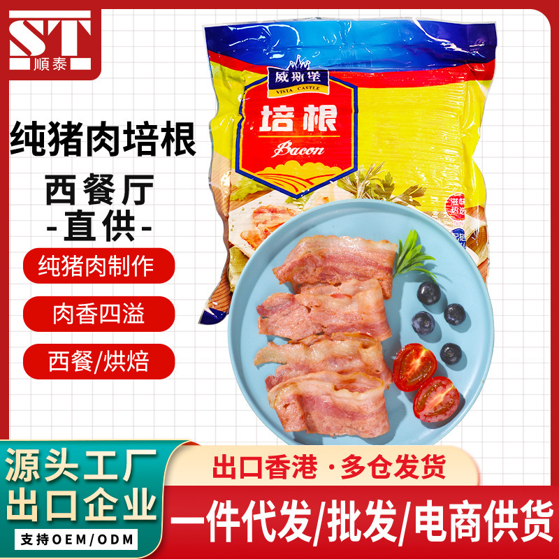 Five-flower bacon sliced meat 3kg household baking hand-held cake breakfast sandwich pure pork snowflake bacon commercial