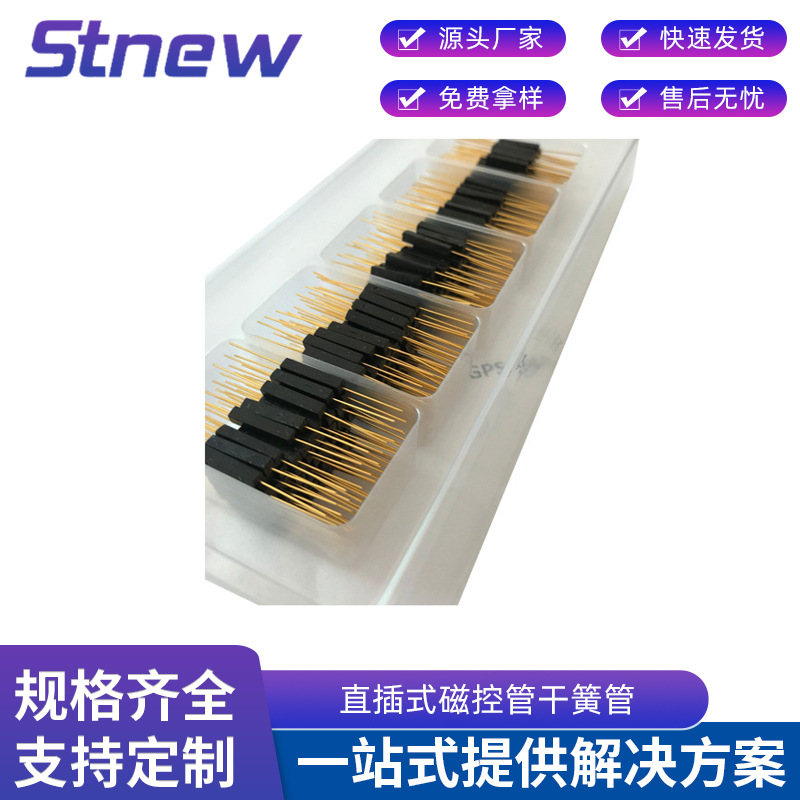 沈阳仪器仪表玻璃干簧管 塑封干簧管 直插式磁控管干簧管厂家货源