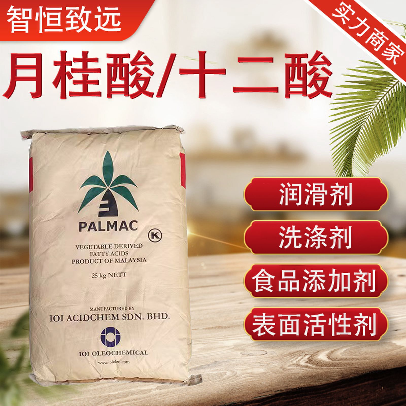 马来西亚椰树牌月桂酸 工业级化妆品原料 十二酸 月桂酸