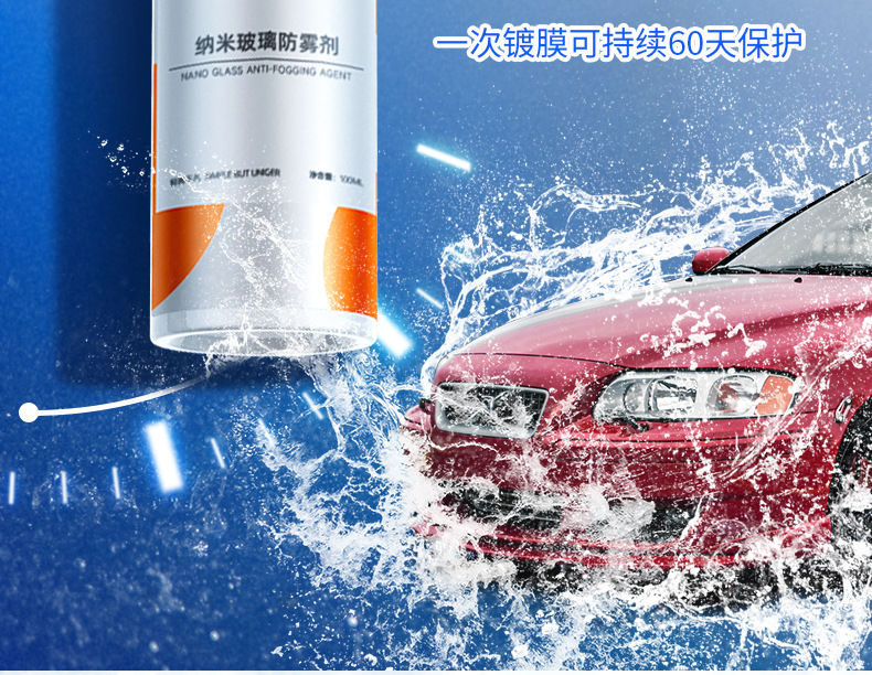 淘车艺汽车玻璃防雾剂_15