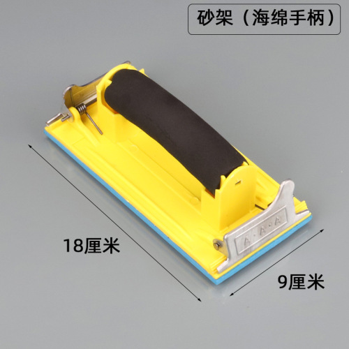 Sandpaper rack, sponge handle, wall sanding tool, plastic sandpaper rack, iron plate sandpaper rack, wholesale