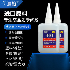 强力401速干胶超强粘接金属塑料橡胶万能胶PVC软硬基材通用强力胶