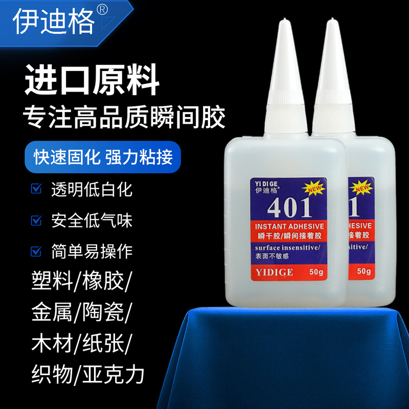 强力401速干胶超强粘接金属塑料橡胶万能胶PVC软硬基材通用强力胶|undefined