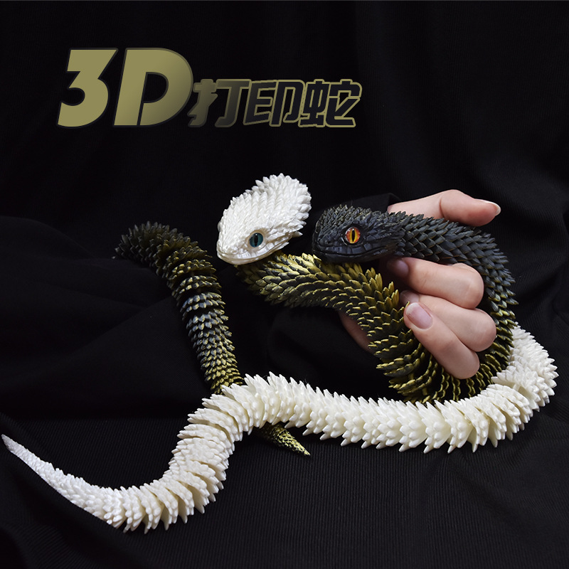 3D打印蛇蝰蛇全身关节可动仿真动物模型桌面摆件儿童玩具仿真摆件