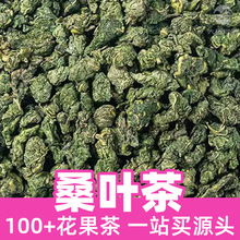 桑叶茶1kg食品级花果茶草茶原料mulberry leaf tea