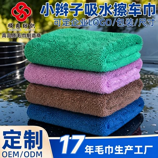小辫子双面吸水清洁巾加捻加厚擦车收水抹布家用商用毛巾批发定制