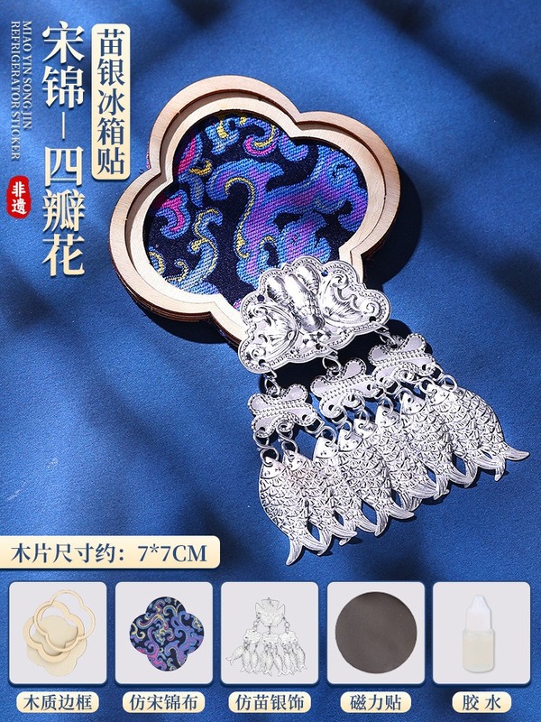 中秋节仿苗银冰箱贴diy非遗手工配件宋锦材料包幼儿园儿童制作|undefined