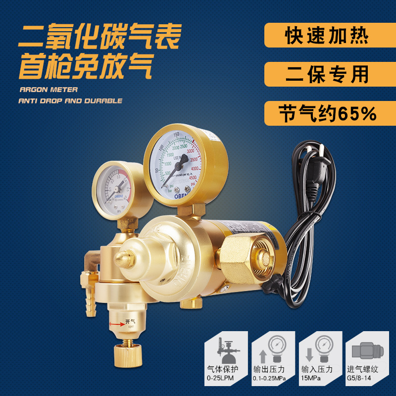 奥宾仕新品加热减压器OBC-315省气二氧化碳表气表 减压阀 压力表