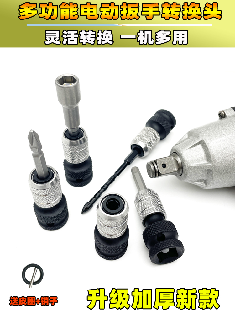 电动扳手转换头小风炮转接头手充电钻夹头伸缩套筒变风批加长接杆