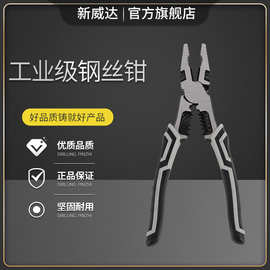 新威达电工专用老虎钳钢丝钳工业级钳子手工用加长钳小剥线钳批发