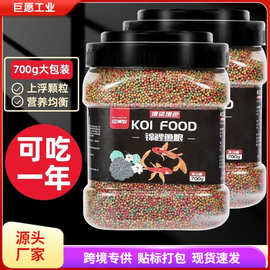 鱼食小颗粒锦鲤金鱼饲料观赏鱼专用鱼粮上浮型小金鱼料锦鲤鱼饲料