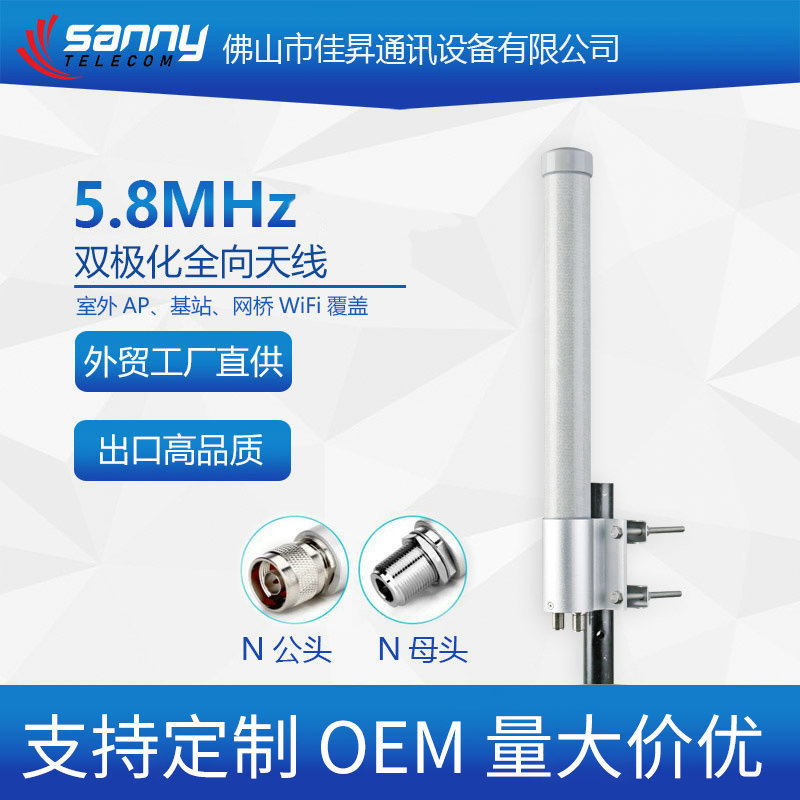 外贸工厂直供出口品质5.8MHz 6dBi 双极化全向玻璃钢天线