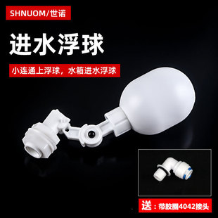 2-Point Float Valve Small Continuous Water Inlet Water Purifier Automatic Switch Water Dispenser Pipeline Machine Water Tank Small Sphere Float