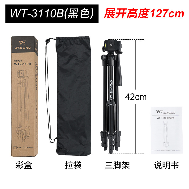 伟峰3110A源头厂家手机通用直播三脚支架批发铝合金伸缩支架便携|undefined