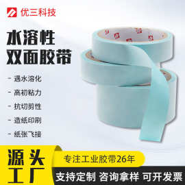 厂家直销水溶性双面胶带高粘性足米足量手工拼布接纸固定双面胶带
