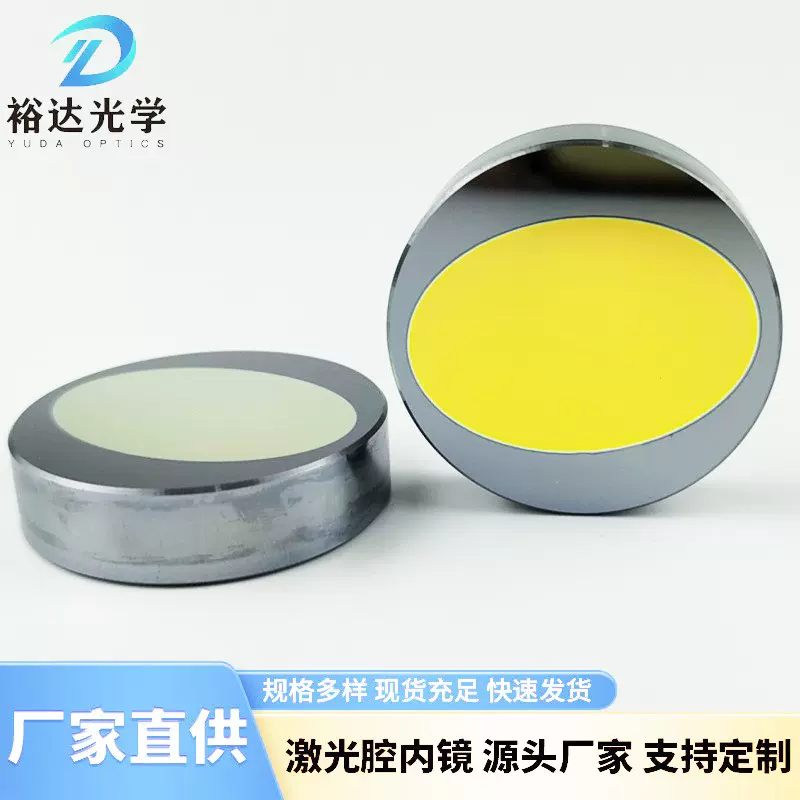 CO2激光管腔内反射镜片 反光镜椭圆反射镜激光镜片