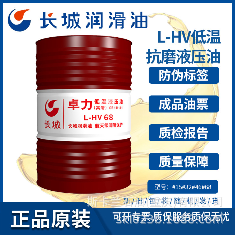 长城卓力L-HV68号低温抗磨液压油 高清