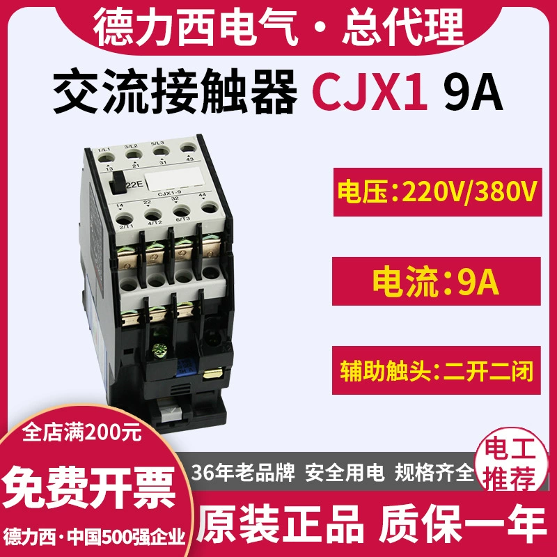 Контактор переменного тока Delixi CJX1 3TB40 однофазный трехфазный 380v220v110v36v24vv 9A 9A