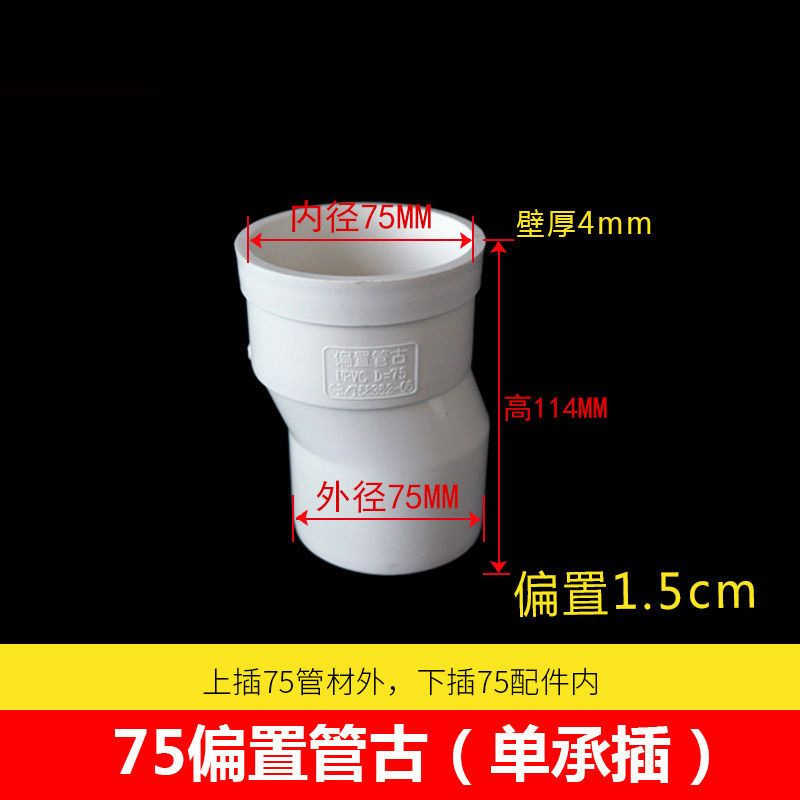 PVC offset Pipe Hoop 5075110 accesorios de un solo zócalo tubería de drenaje shift Joint excéntrico interior socket Joint