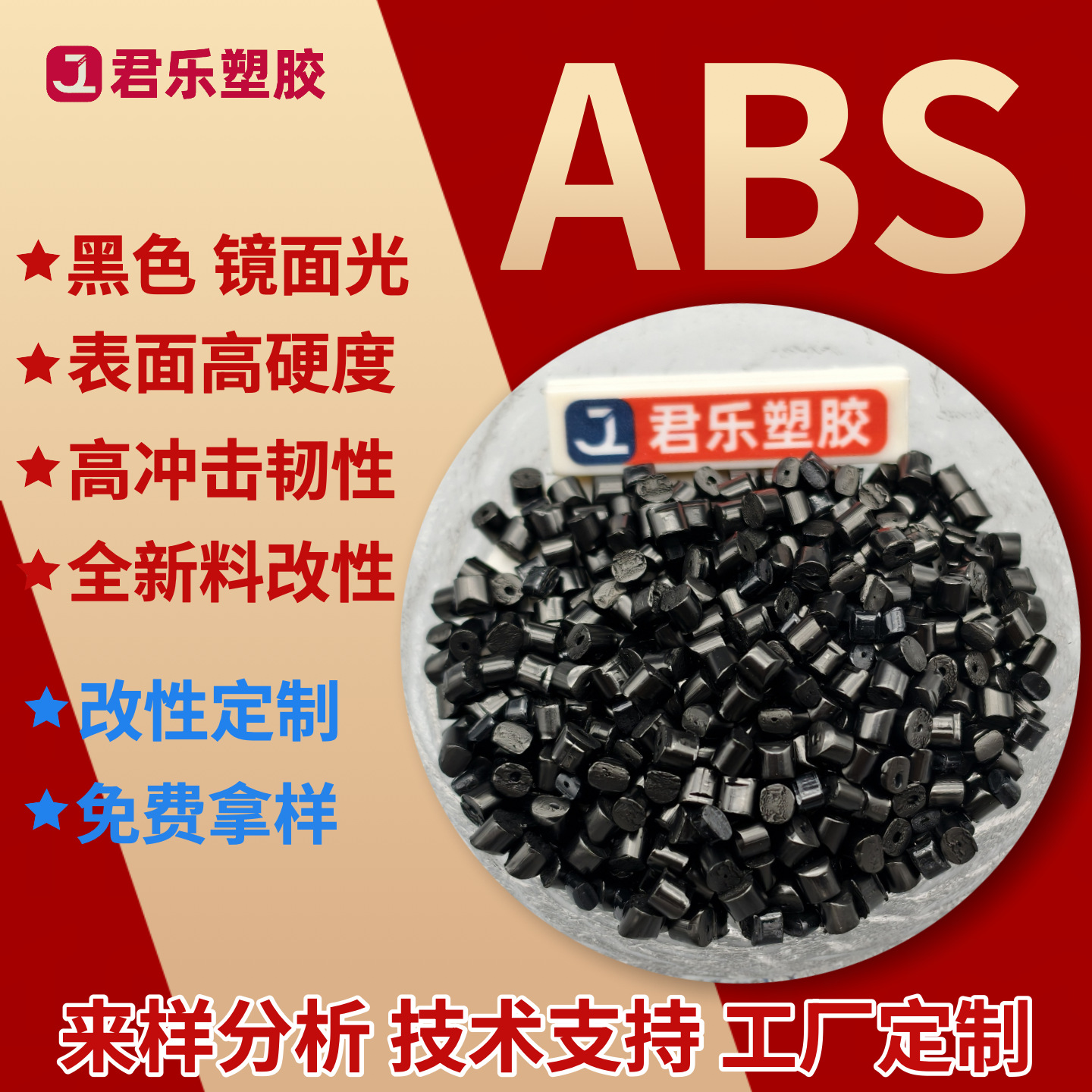 ABS阻燃V0镭雕透明高冲击磨砂ABS高光泽黑色苹果白半全遮光白色