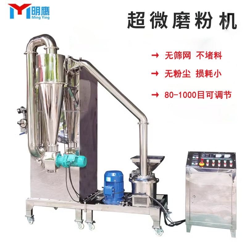 明鹰超微粉碎机无筛网1000目中药材打粉机杂粮粉加工超细粉碎机