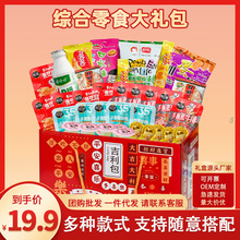 爆款零食礼包娃哈哈饼干卤味夜宵休闲食品儿童生日零食大礼包批发