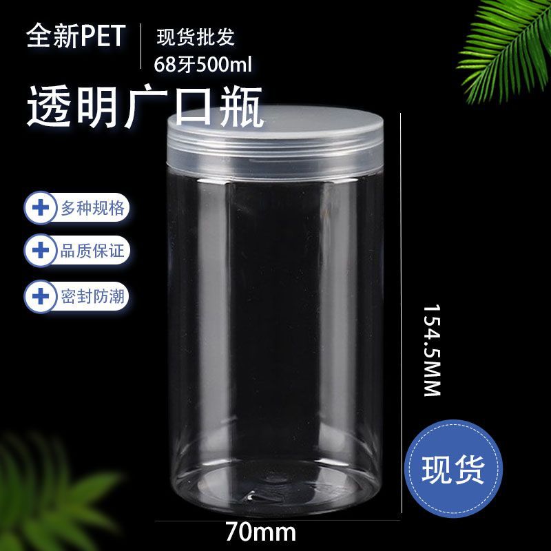 现货pet透明广口瓶塑料瓶磨砂膏瓶铝盖食品级圆瓶68口500ml多规格