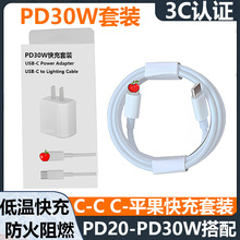 适用于苹果充电头30w氮化镓快充头15套装3c认证pd20w苹果充电器头