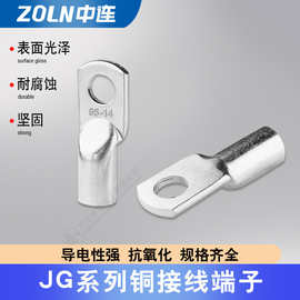JG铜鼻子6-300平方镀锡线铜接线端子紫铜 船用冷压线鼻子电缆接头