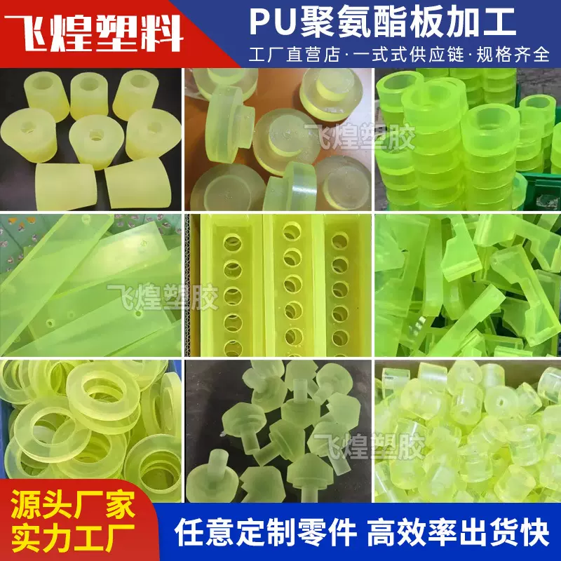 PU板棒聚氨酯板材加工优力胶耐磨垫片弹性减震刀模垫板牛筋板高弹