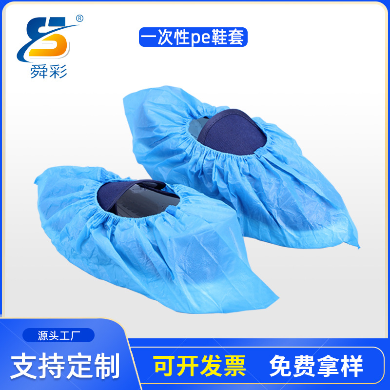 东莞舜彩批发一次性防水无尘鞋套pe塑料加厚蓝色透明鞋套家用防尘
