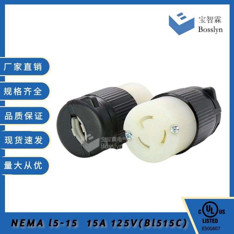 供应NEMA5-15C连接器插头母座 制冷设备自接线组装插头 J-707