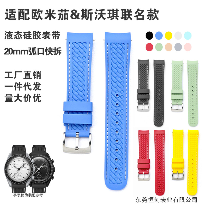 Suitable for Omega Liquid Silicone Watch Straps & Swatch Moon and Mercury Series Watch Straps 20mm for Men and Women Suitable for Omega Liquid Silicone Watch Straps & Swatch Moon and Mercury Series Watch Straps 20mm for Men and Women