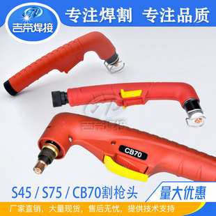 Plasma Cutting Machine Cutting Gun Head Low Frequency Cutting Gun Accessories S45/S75 Air-Cooled Handheld Cb70 Cutting Torch Cutting Gun Head