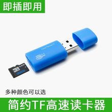 便携M迷你读卡器手机音响车载读卡器USB读卡器高速TF卡roic