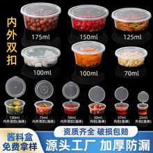 一次性酱料杯连体分体外卖辣椒油醋调料打包盒酱汁杯小菜盒蘸料盒