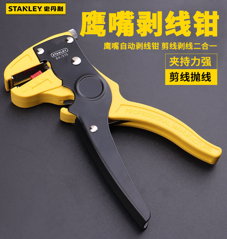 STANLEY/史丹利 鹰嘴万用剥线钳 84-319-22 Φ0.2-6mm 6.5" 1把