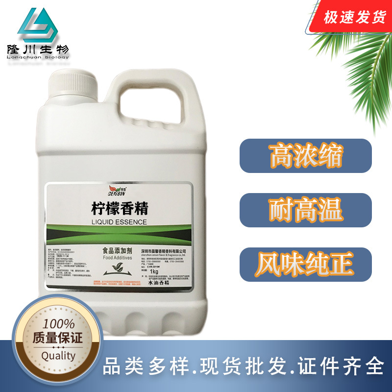 晨馨 柠檬香精 耐高温高浓缩食用香精 食品级柠檬液体香精