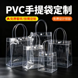 pvc透明手提袋定制logo生日伴手礼按扣奶茶喜糖礼品袋定做手拎袋