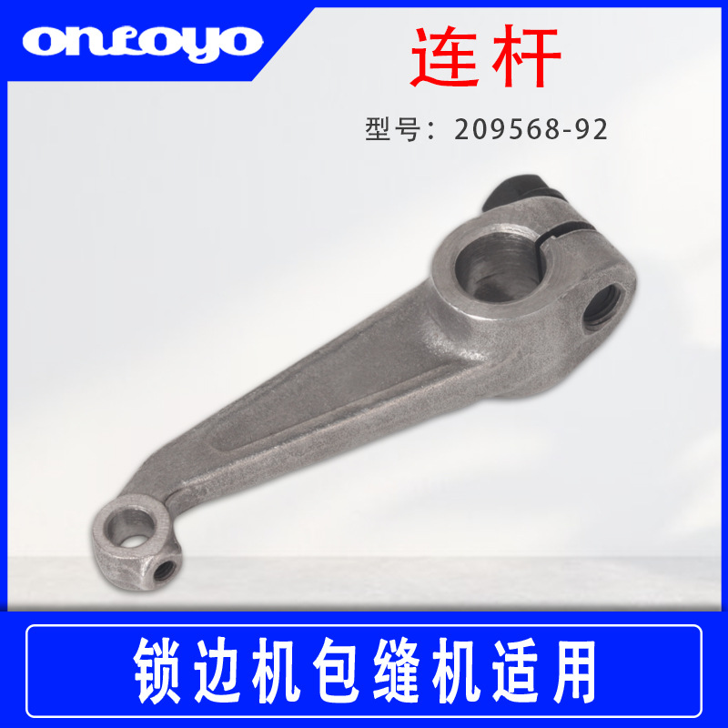 锁边机包缝机工业缝纫机零件飞马M700拷边机上弯针连杆209568-92
