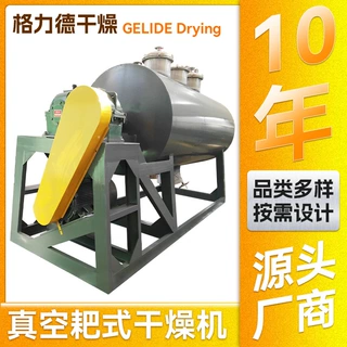 定制工业大型真空耙式干燥机 膏状物料烘干机 化工低温耙式干燥机
