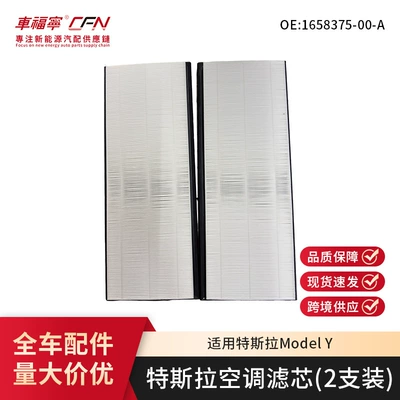 Sofima air conditioning filter is suitable for Tesla Model Y external air conditioning filter, white, 2-pack, 1658375