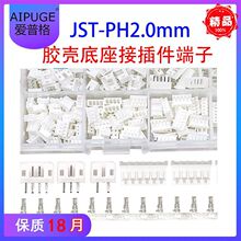 JST PH2.0mm�z������ֱᘽӲ�����ӽӾ��B�������b2/3/4/5/6P