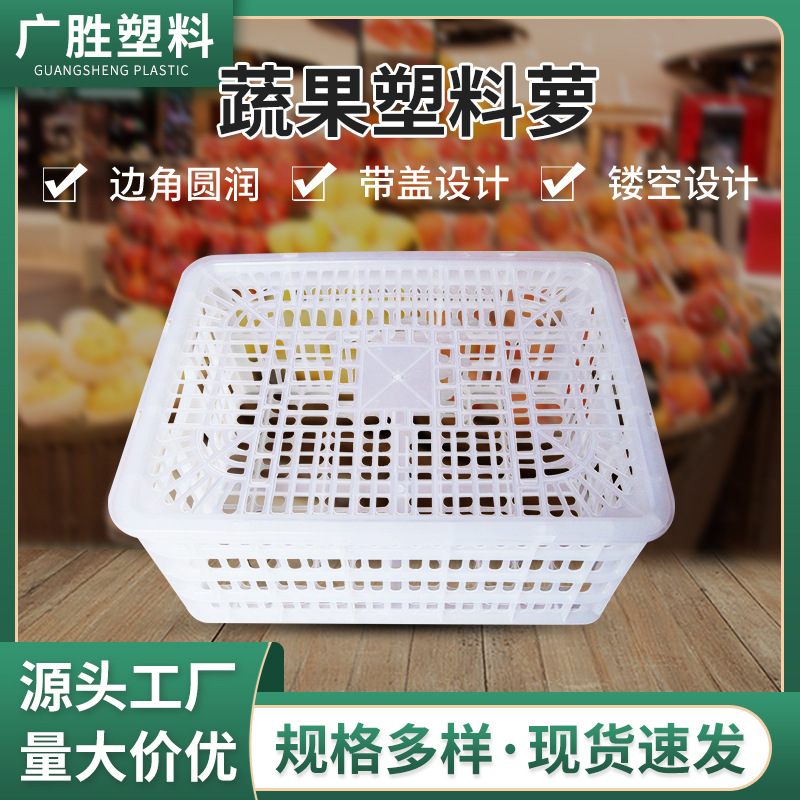 B6厂家供应蔬菜水果周转萝塑料萝