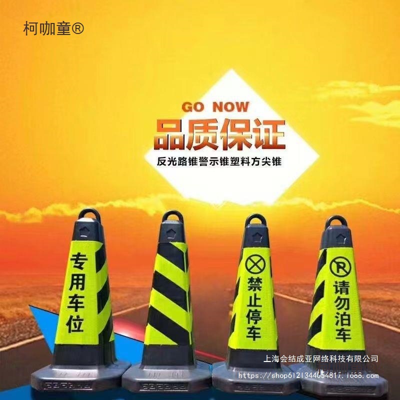 塑料路锥新疆包邮停车桩雪糕反光锥西藏警示柱方锥筒交通禁麦太保